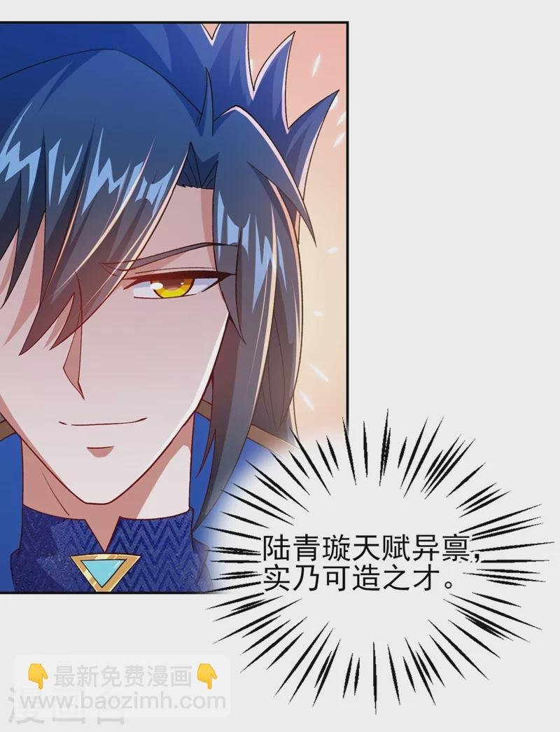 第391话 新师妹，陆青璇