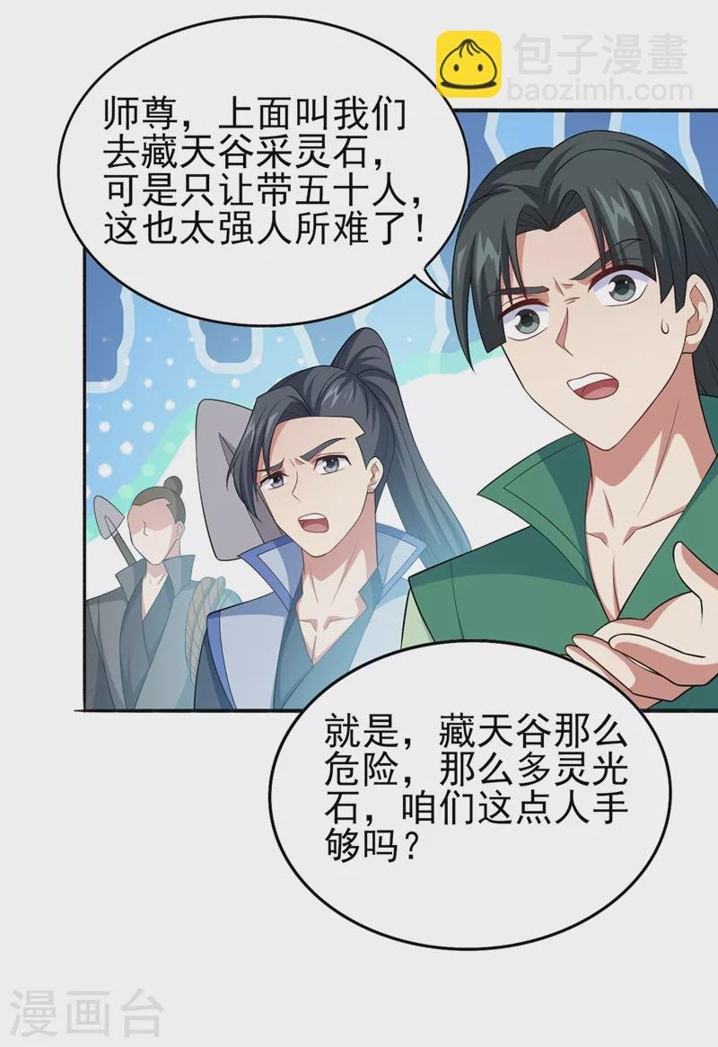 第391话 新师妹，陆青璇