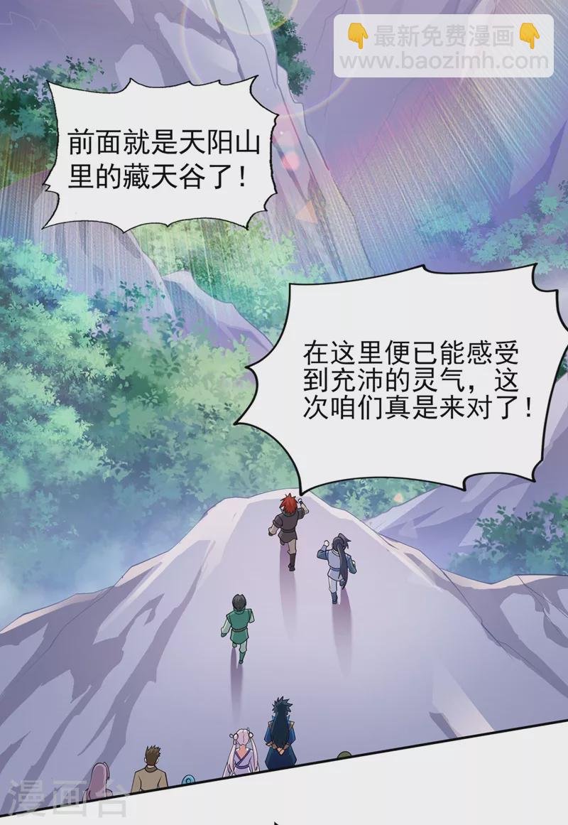 第391话 新师妹，陆青璇