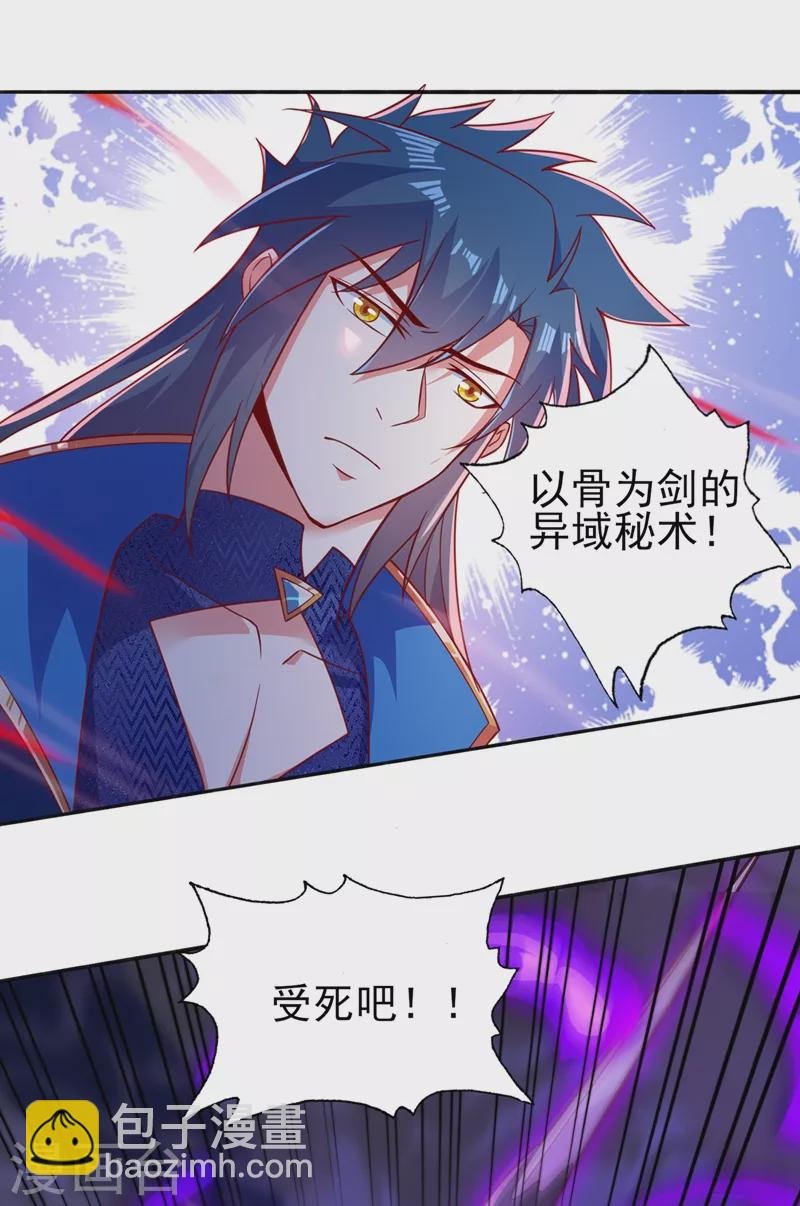 第398话 以身体为剑？