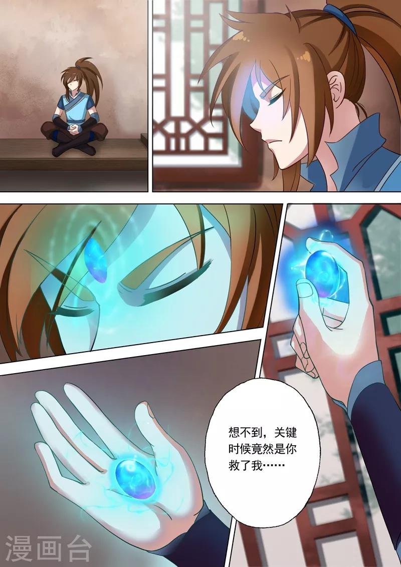 第4话 异宝轮回石