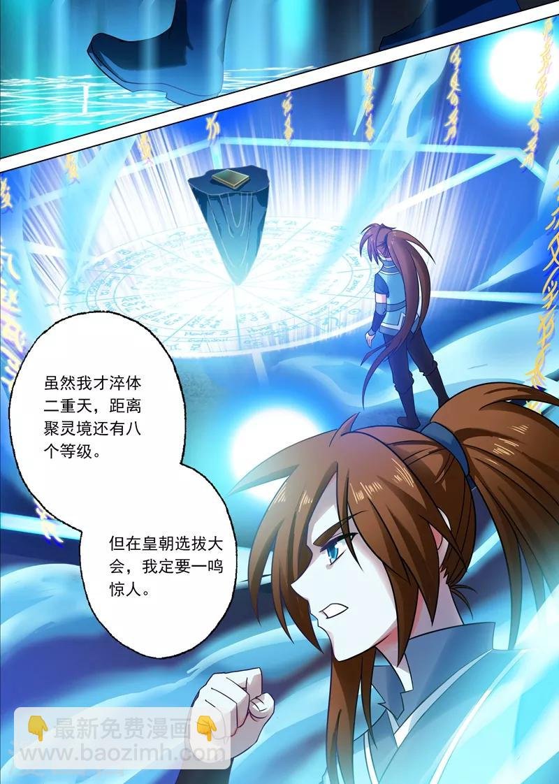 第4话 异宝轮回石