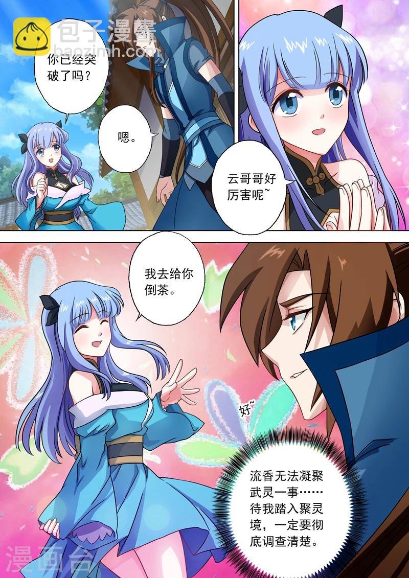 第40话 认楚虎为主