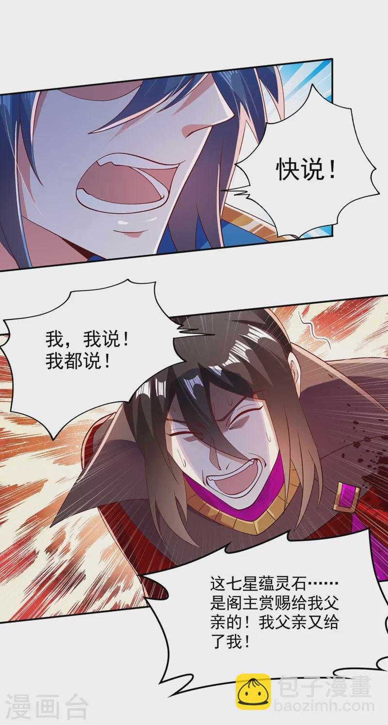 第401话 没错，我是楚行云