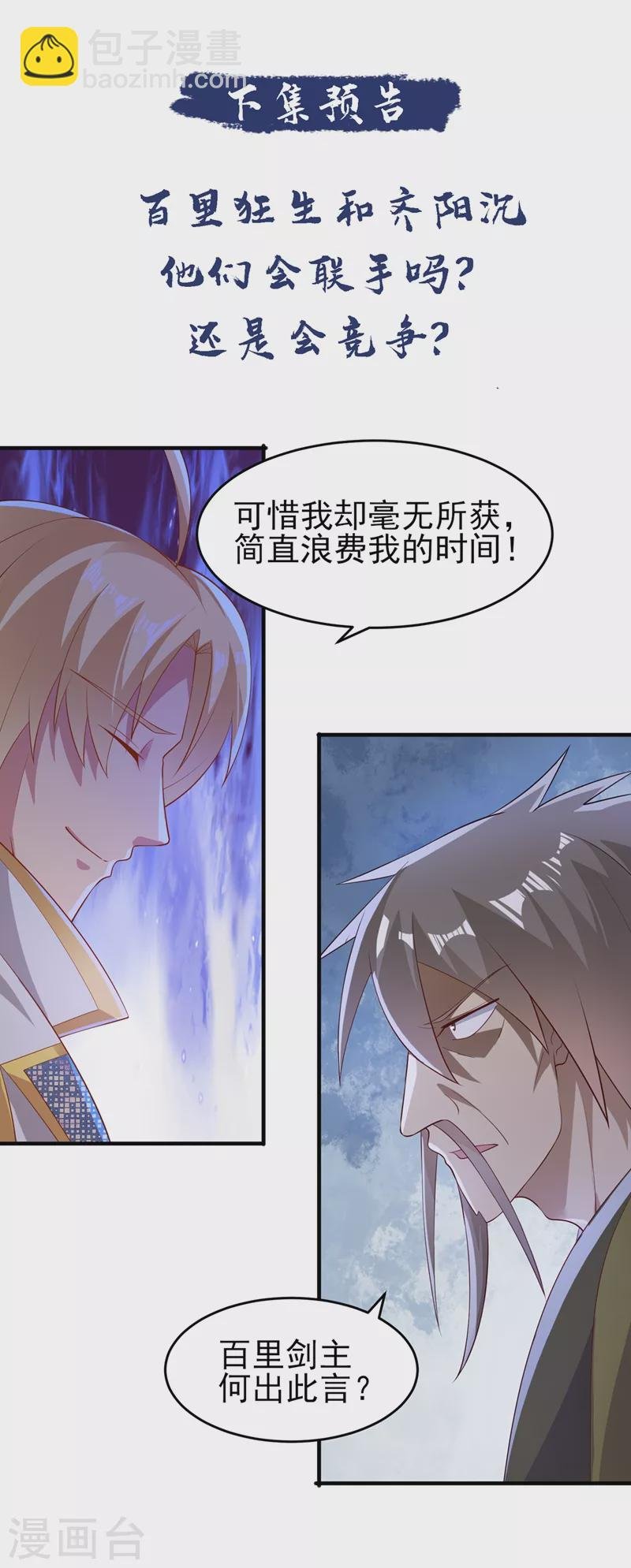 第405话 他就是百里狂生？