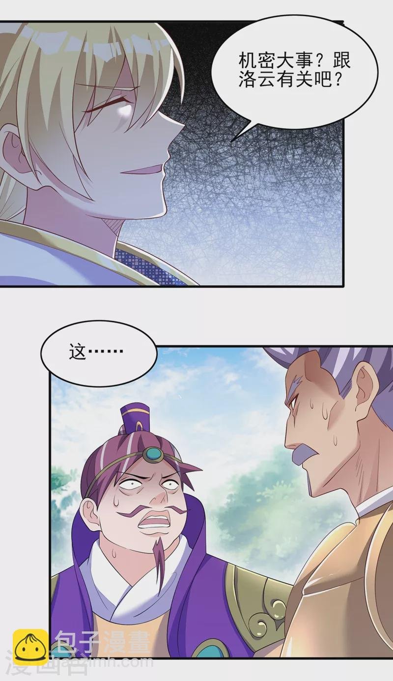 第407话 挑拨离间？