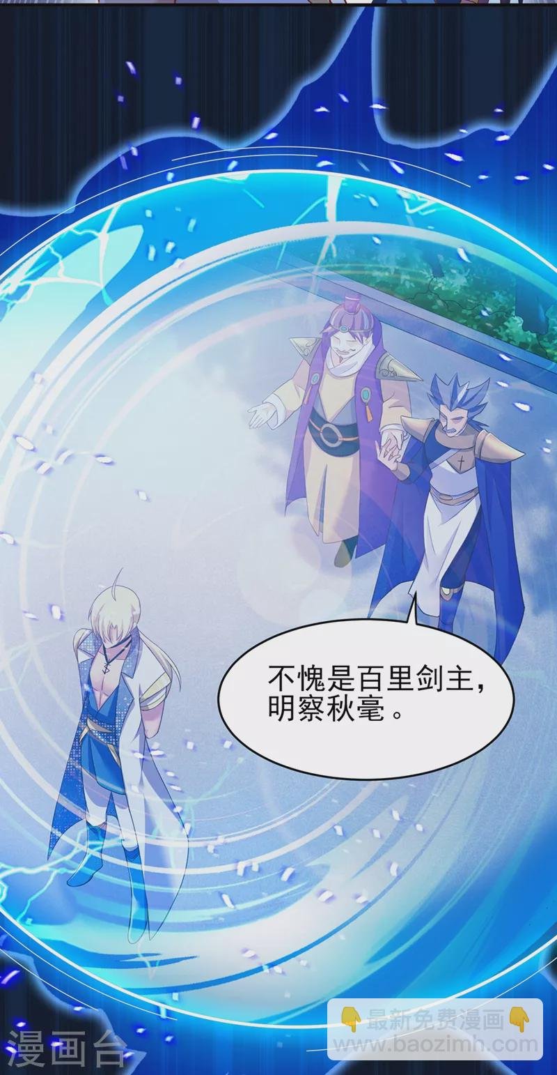 第410话 百里狂生认输了？