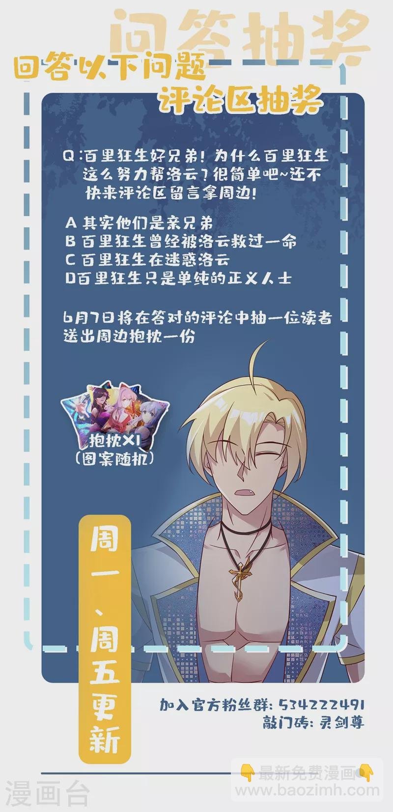 第410话 百里狂生认输了？
