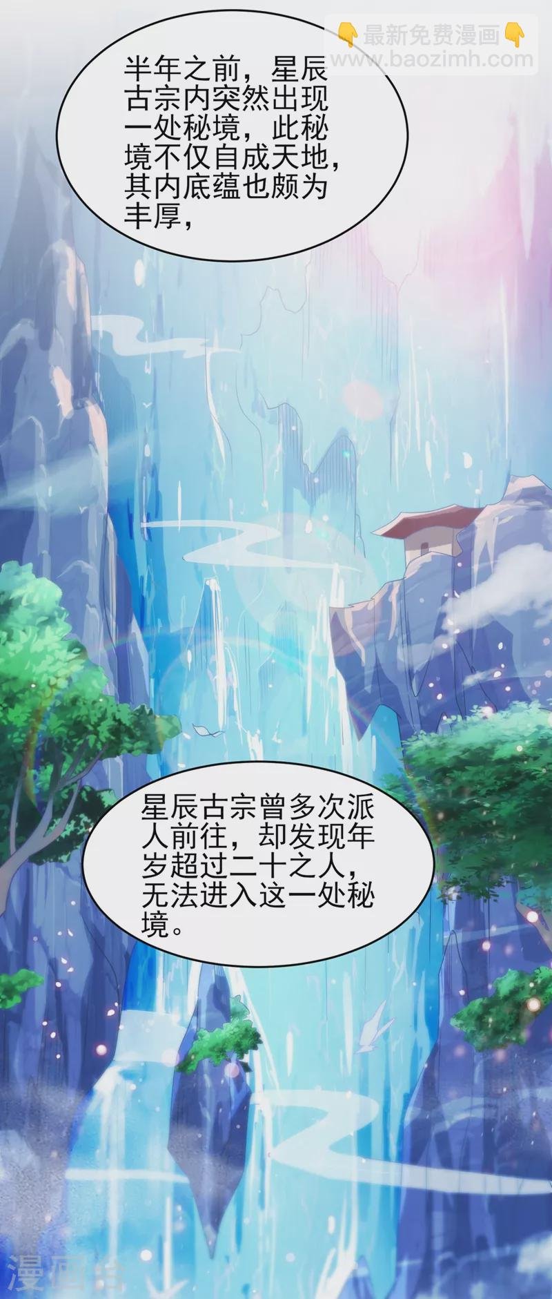 第411话 望你二人参加六宗大比
