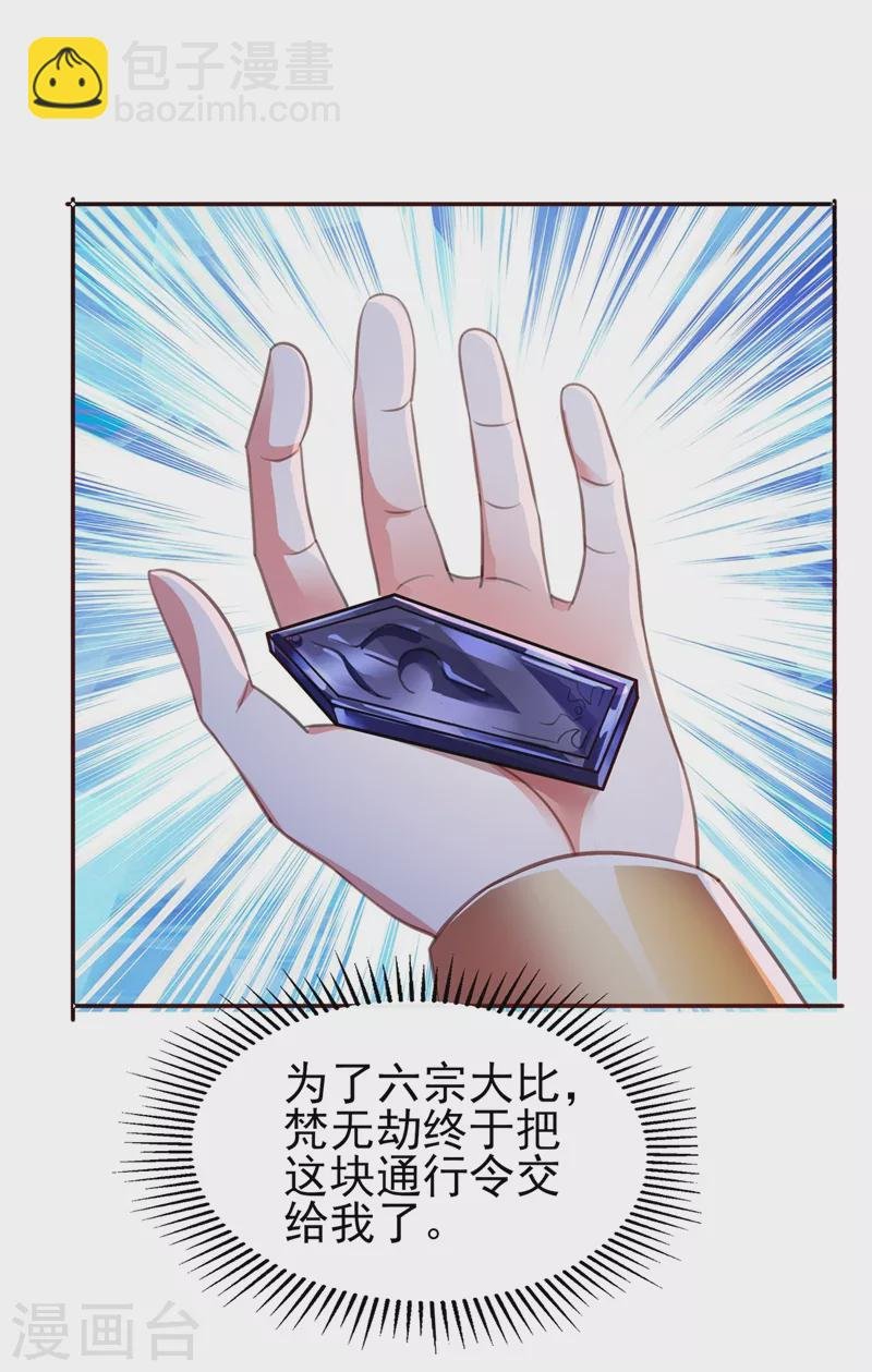 第411话 望你二人参加六宗大比