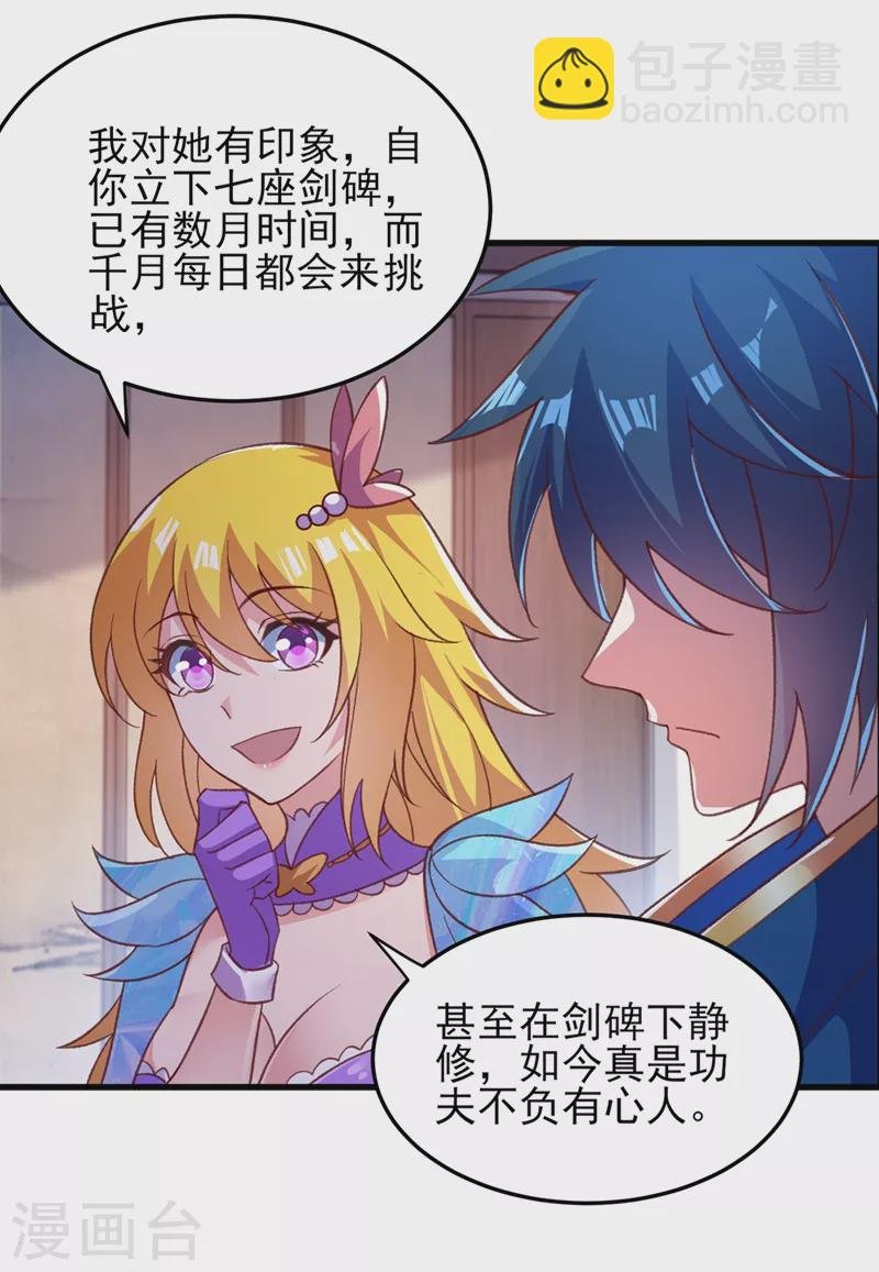 第412话 我不会收你为徒的