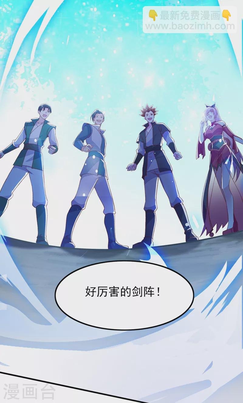 第415话 四象剑阵和三才剑阵
