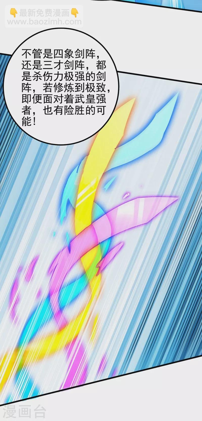 第415话 四象剑阵和三才剑阵