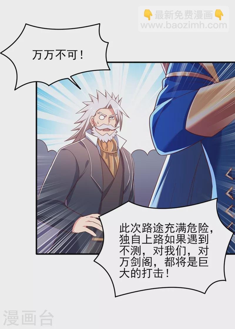 第418话 搜刮万剑阁