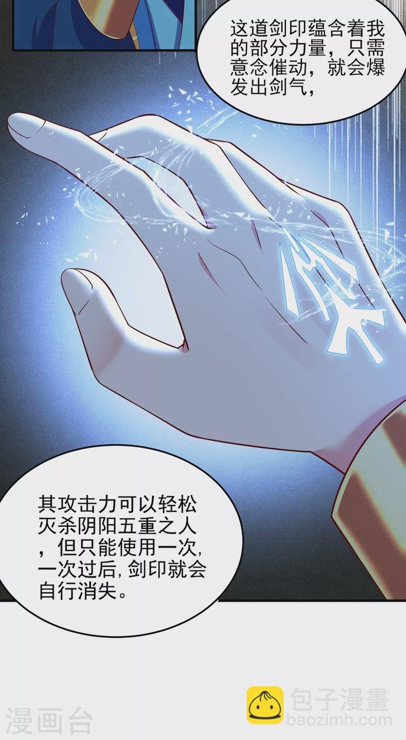 第418话 搜刮万剑阁
