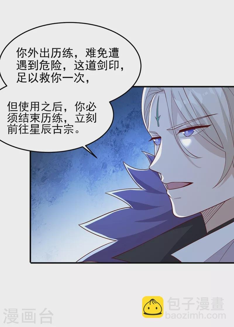 第418话 搜刮万剑阁