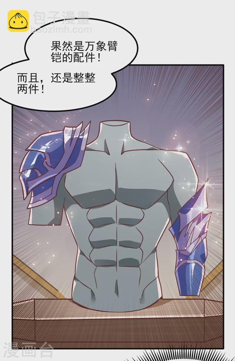 第418话 搜刮万剑阁