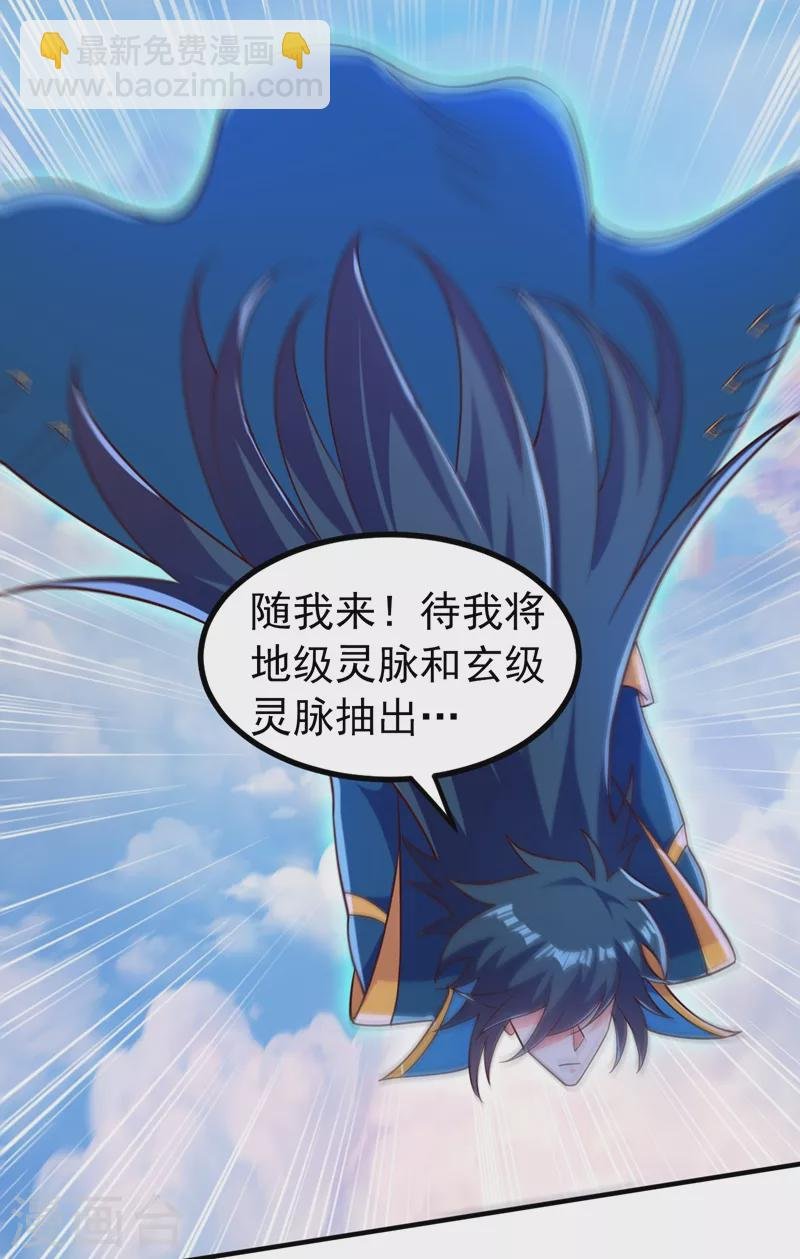 第419话 灵脉归我了！