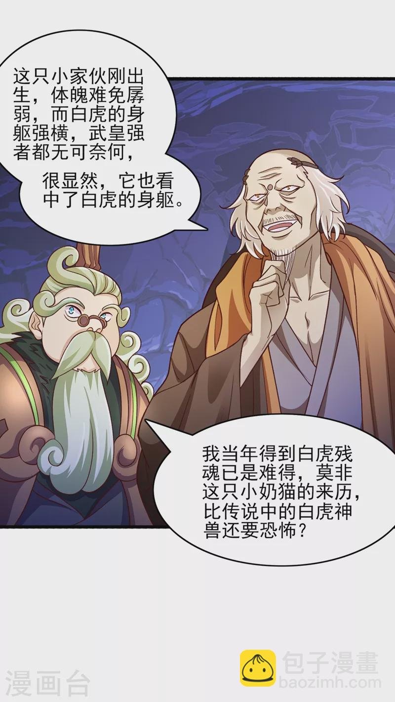 第422话 灵兽卵里孵出小奶猫