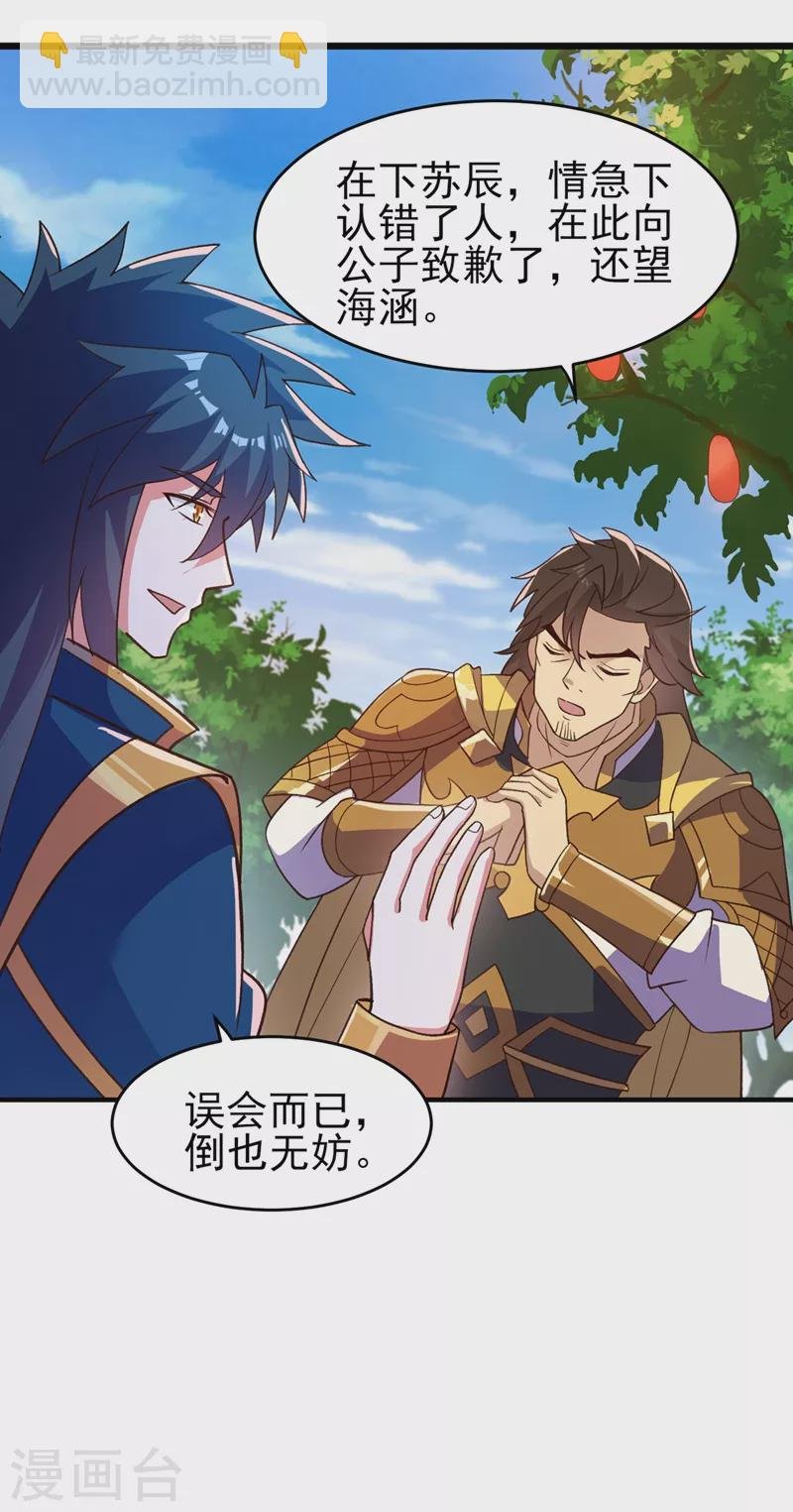 第423话 误入苏家