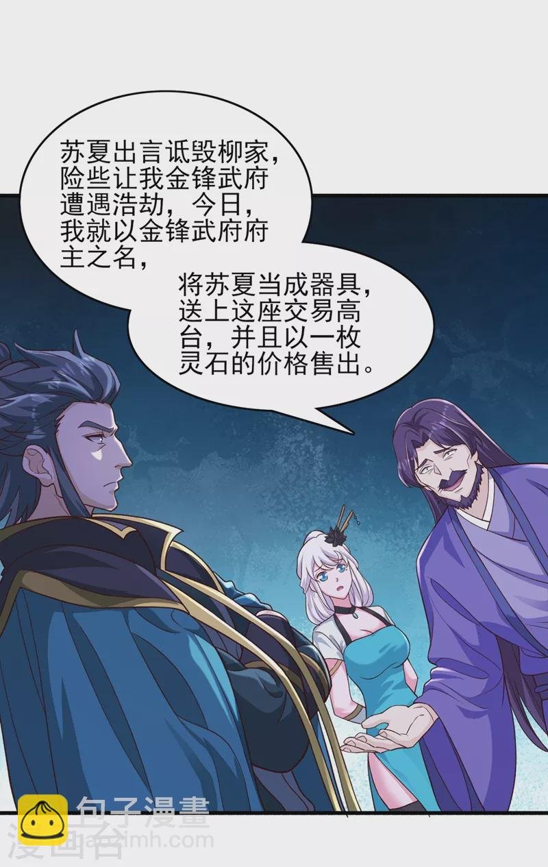 第425话 一灵石我买了