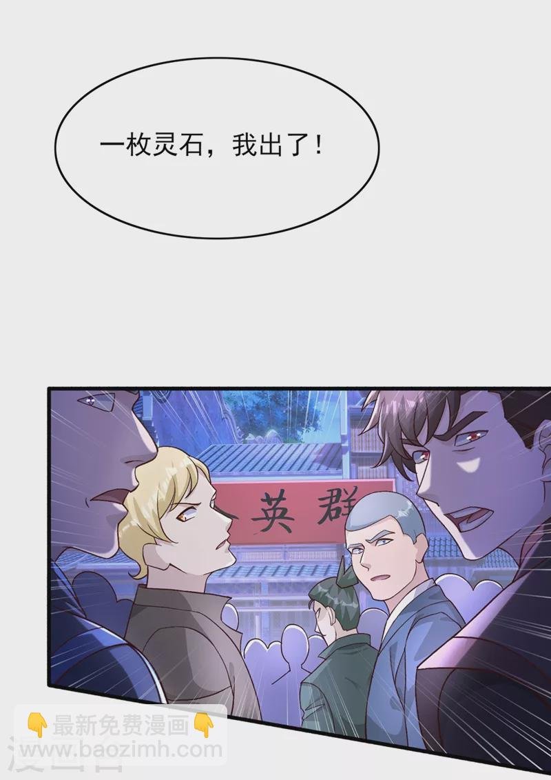 第425话 一灵石我买了