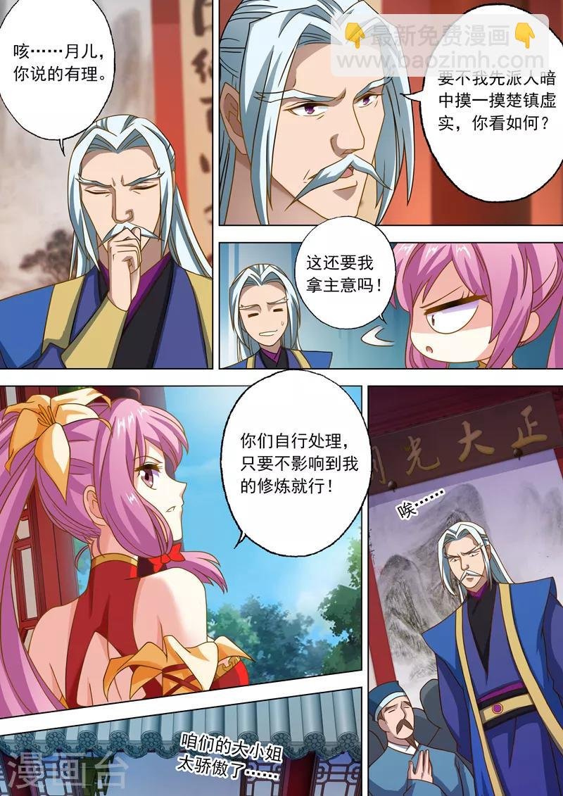 第43话 玄妙的灵兽卵