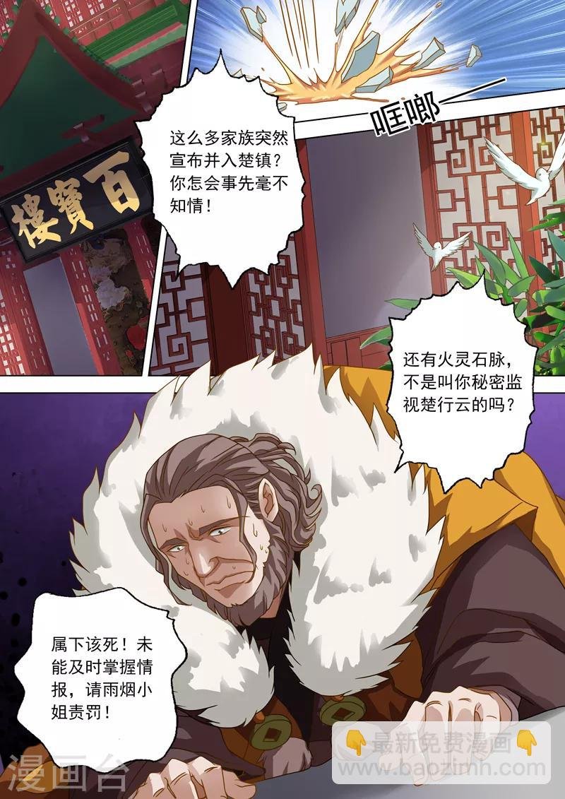 第43话 玄妙的灵兽卵