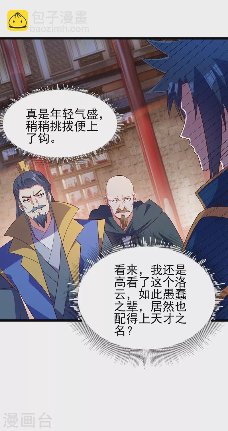 第431话 请君入瓮？