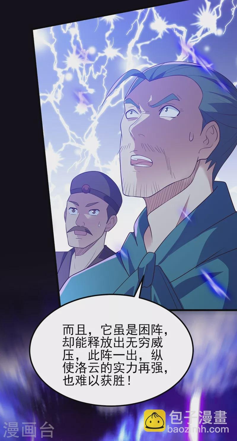 第432话 这就想困住我？