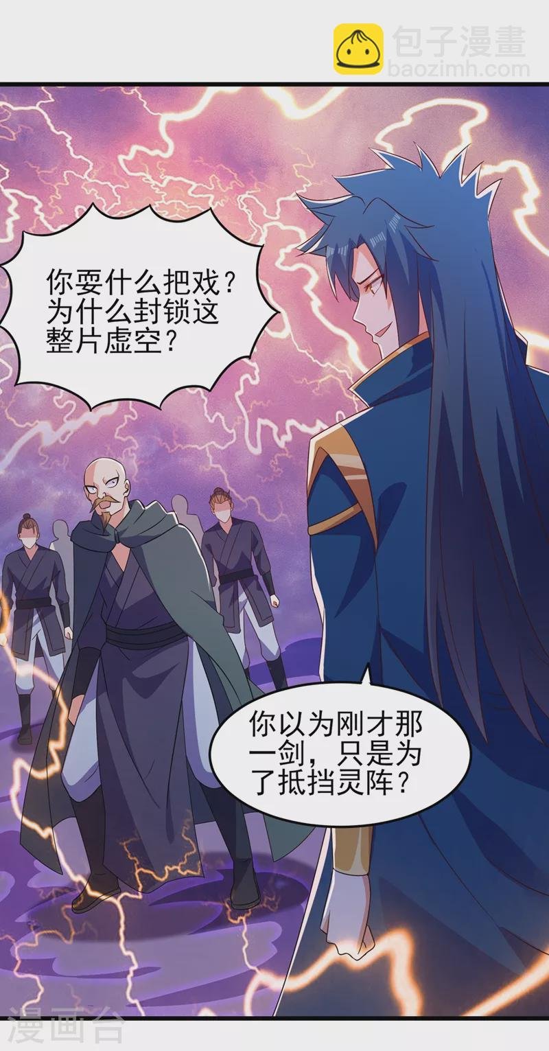 第432话 这就想困住我？
