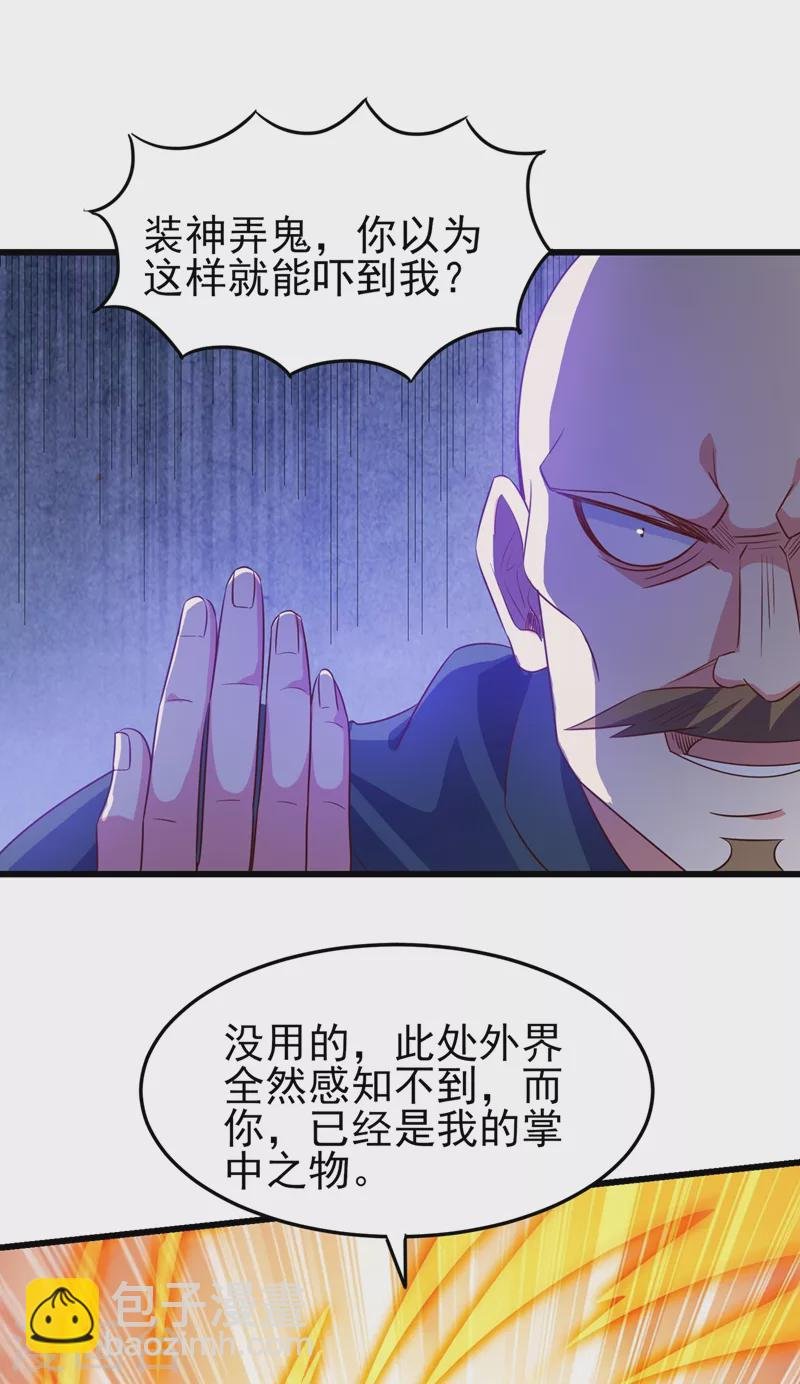 第432话 这就想困住我？