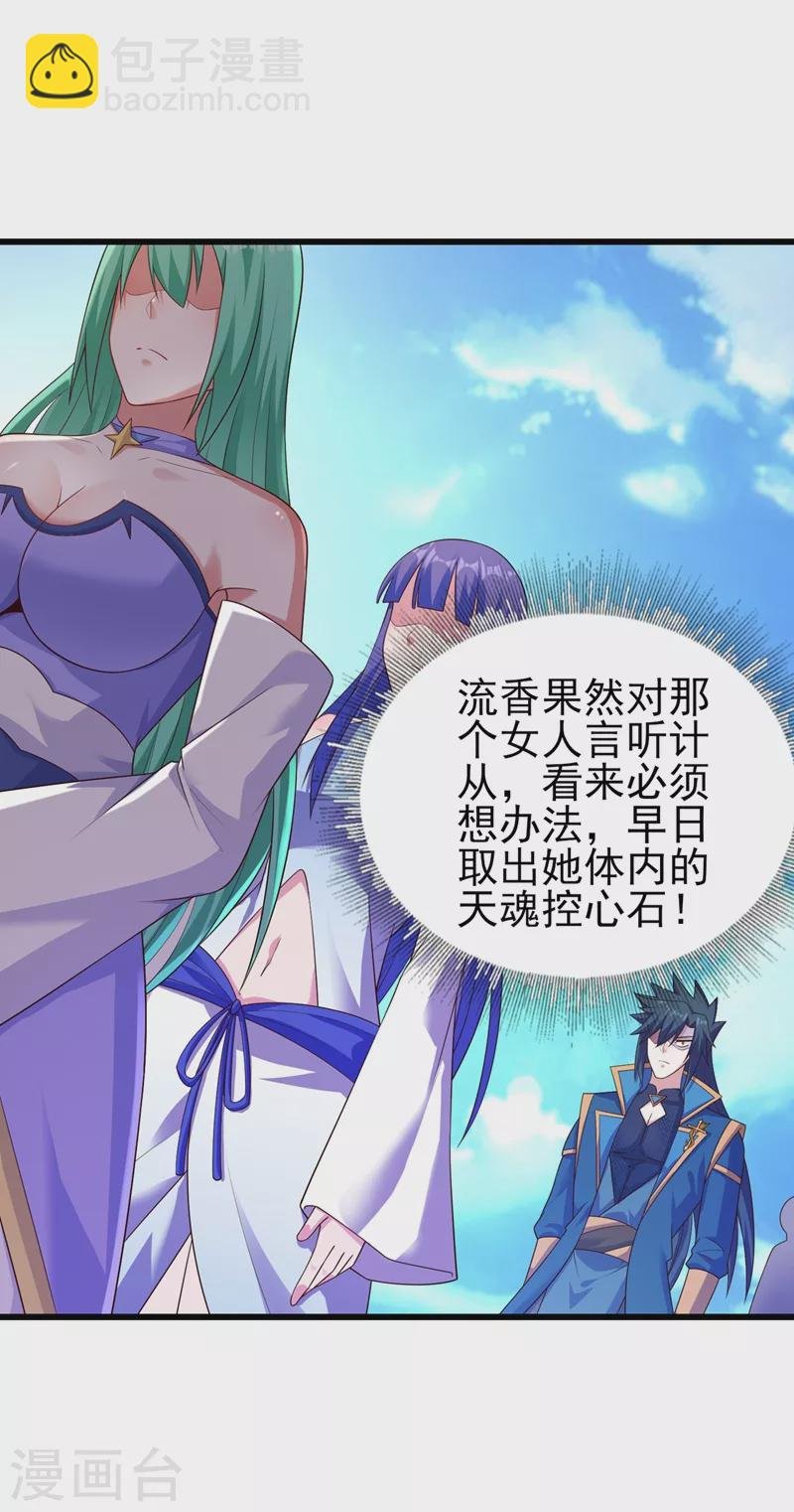 第434话 偶遇前世的敌人