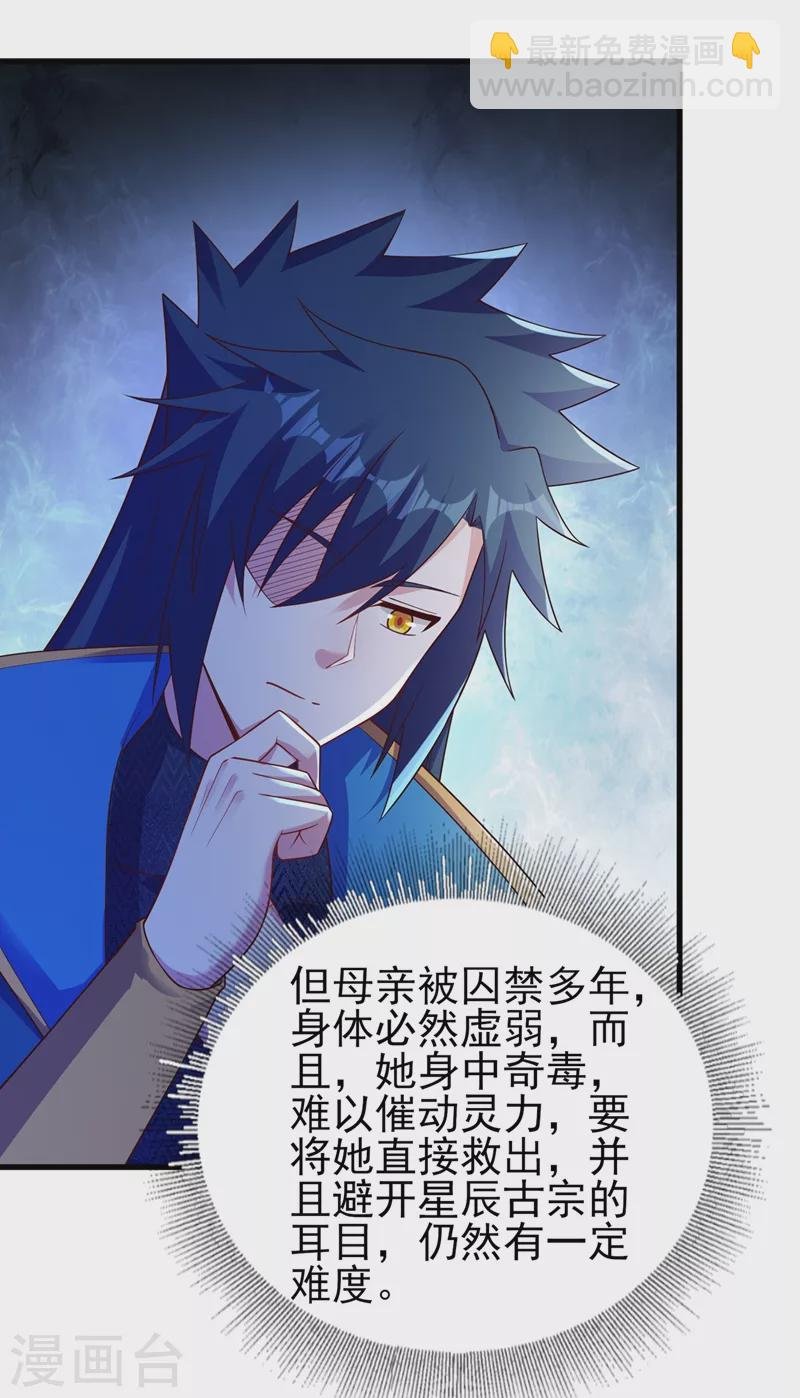 第434话 偶遇前世的敌人