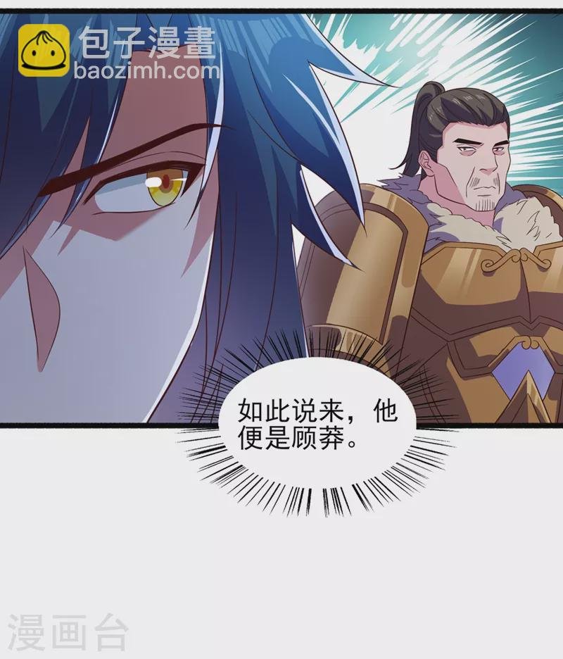 第434话 偶遇前世的敌人