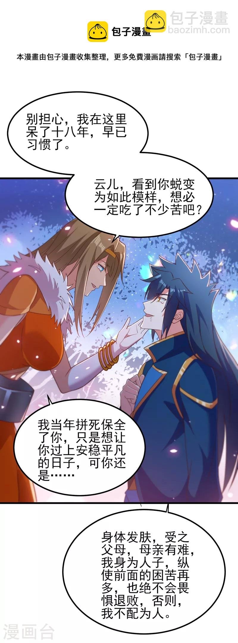 第437话 灾祸之气的源头