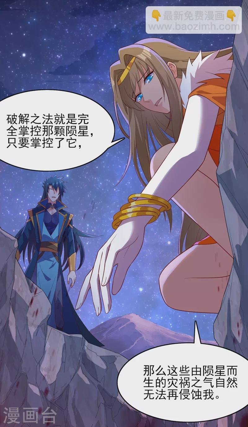 第437话 灾祸之气的源头