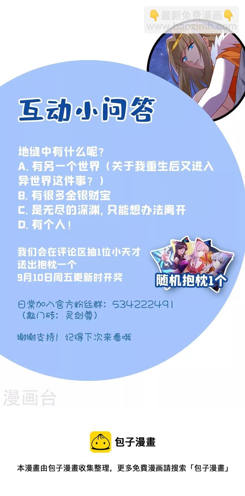 第437话 灾祸之气的源头