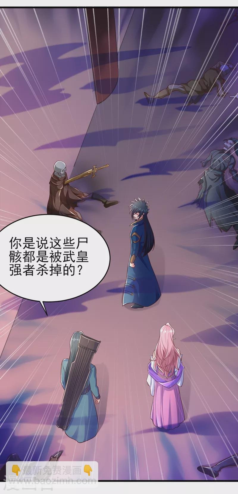 第448话 武皇之骸
