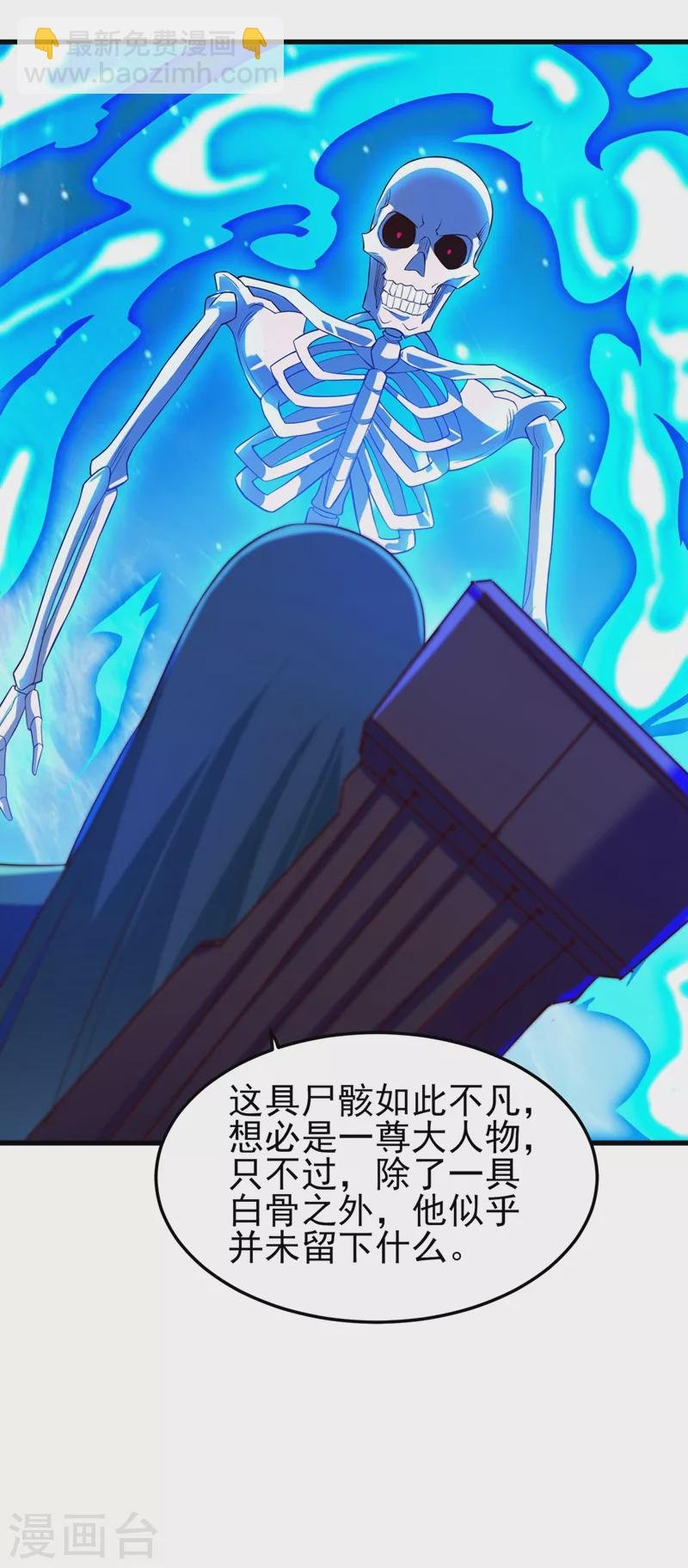 第448话 武皇之骸