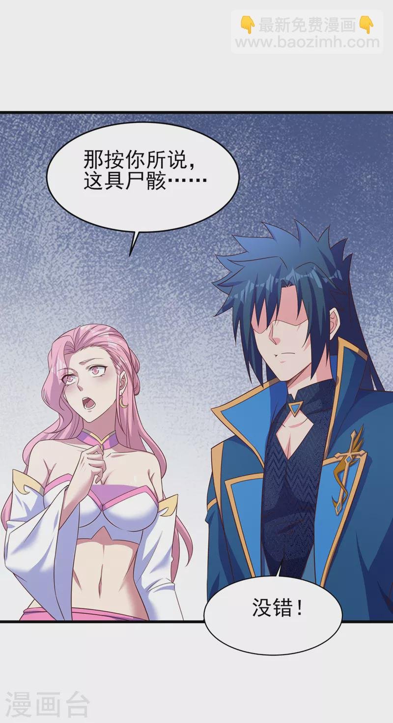 第448话 武皇之骸