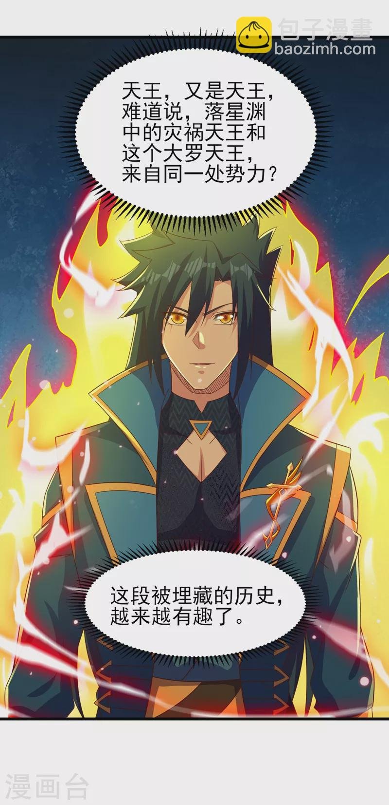 第449话 他们想对洛云出手！