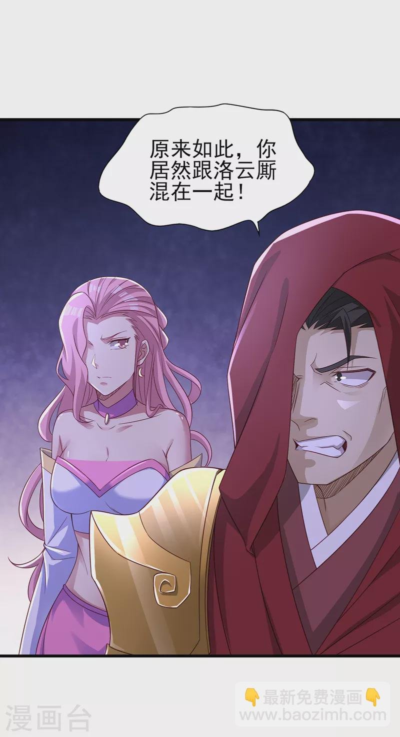第449话 他们想对洛云出手！