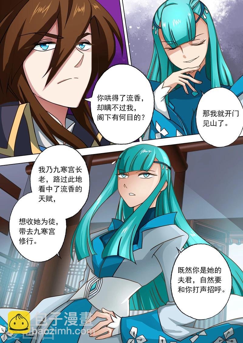 第45话 流香是我的女人