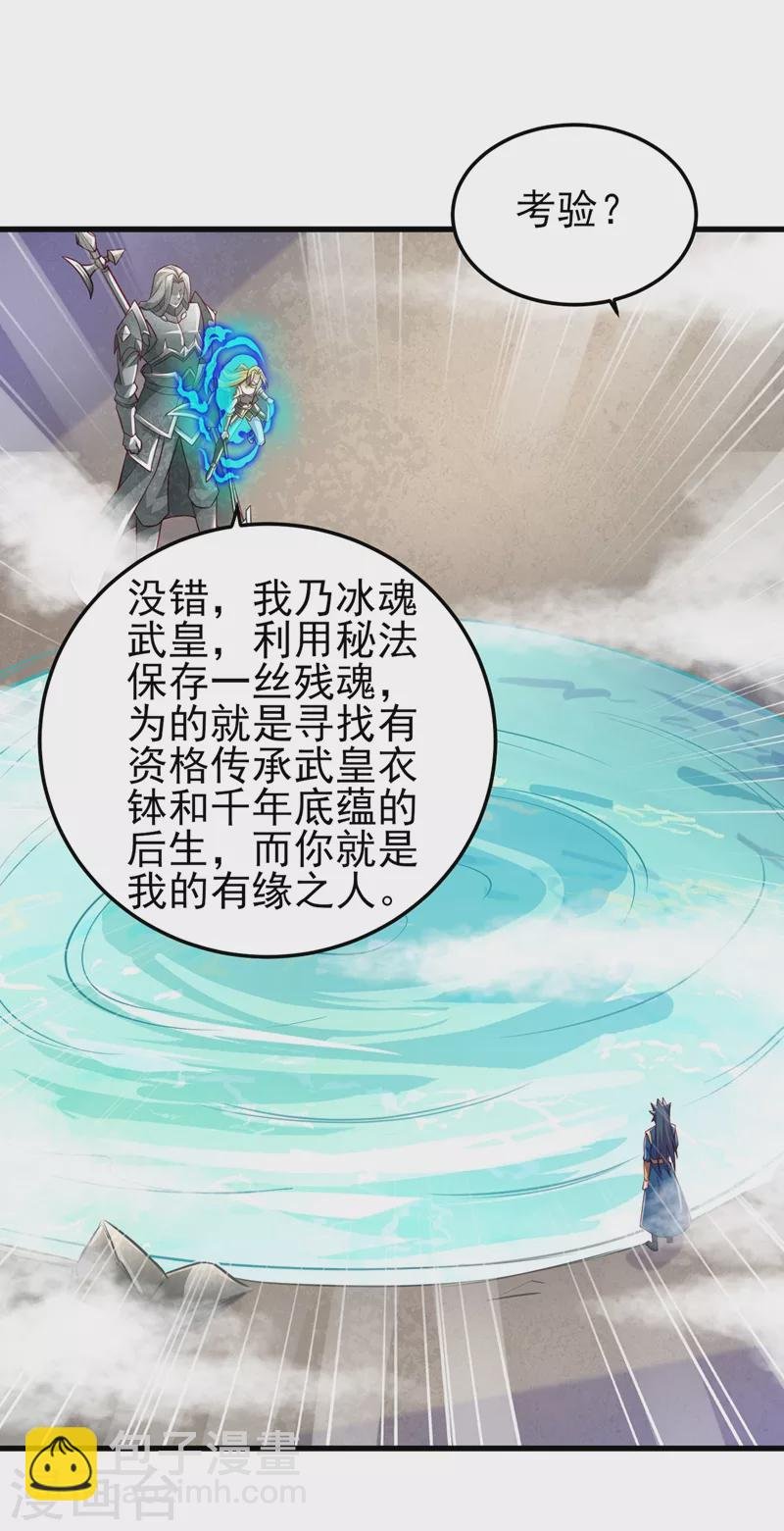 第452话 武皇的考验