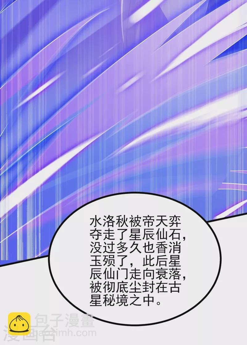 第454话 星辰仙门陨落的真相