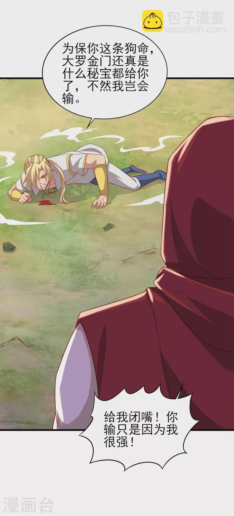 第456话 毁了他的修为