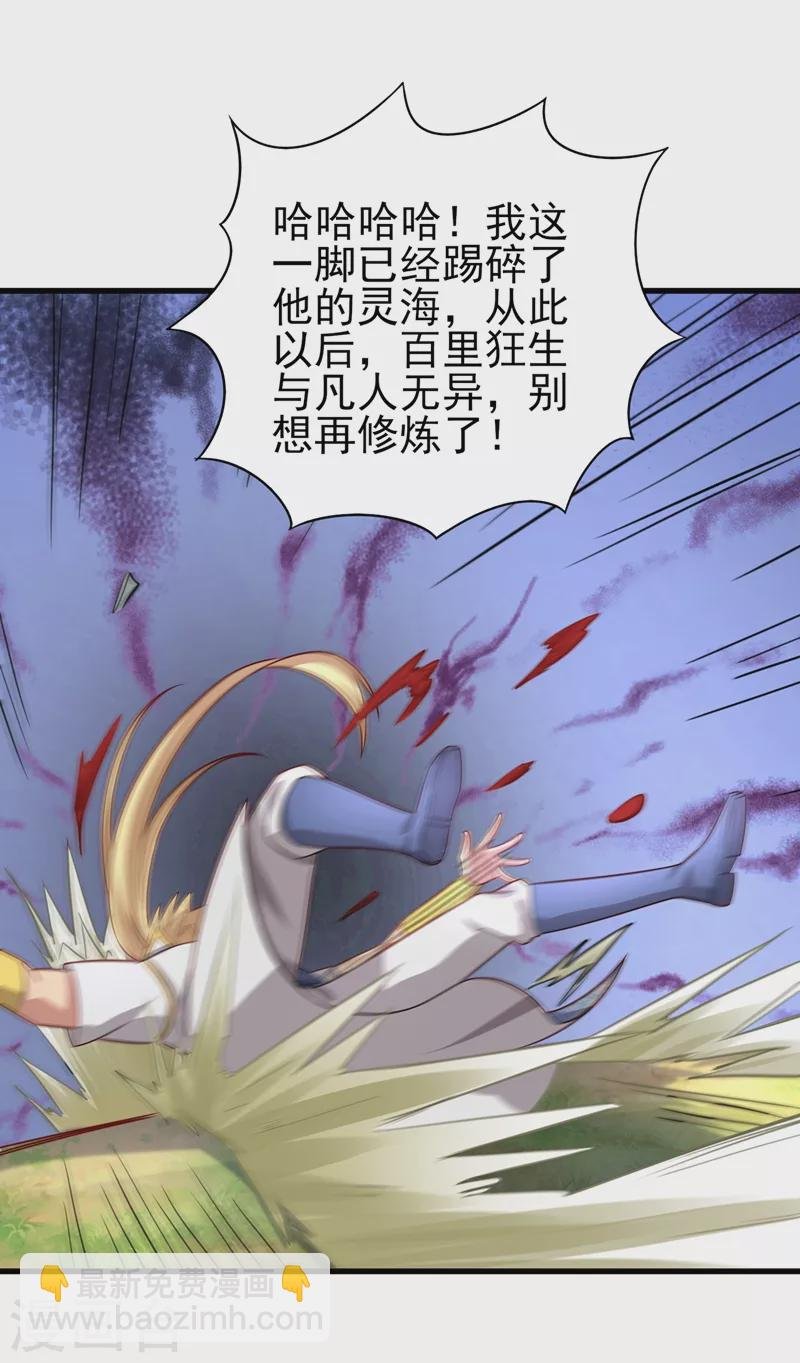 第456话 毁了他的修为