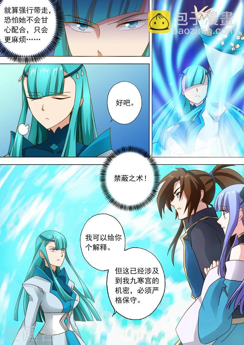 第46话 九寒绝脉