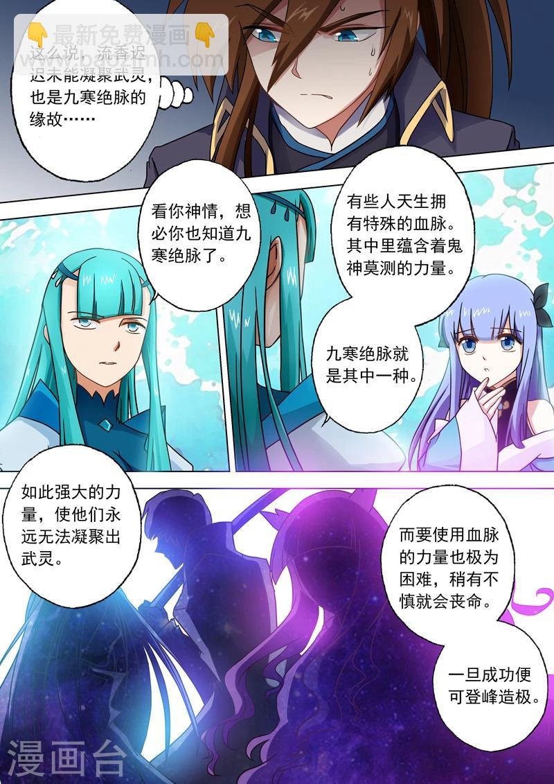 第46话 九寒绝脉